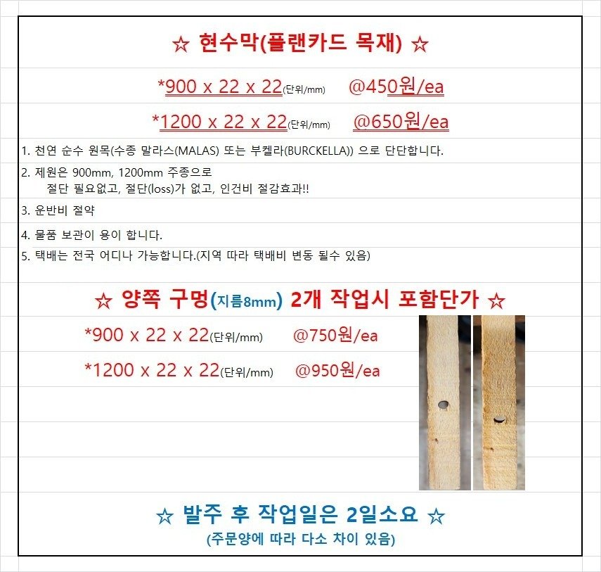 현수막목재(플랜카드목재) 가격표 — 900×22×22mm 개당 450원, 1200×22×22mm 개당 650원, 양쪽 8mm 구멍 2개 포함 900mm 750원·1200mm 950원